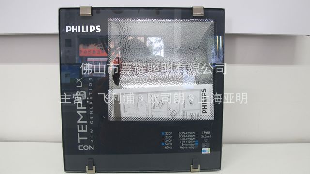 經濟型飛利浦RVP350-400W 白光 廣告燈具