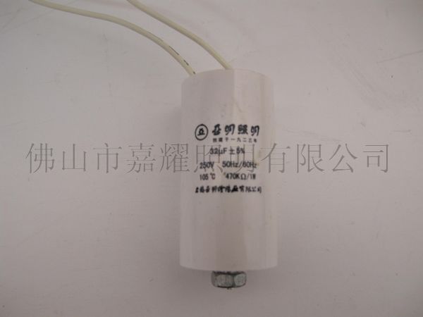 上海亞明補償防爆電容 亞字32UF/250B/105C電解電容