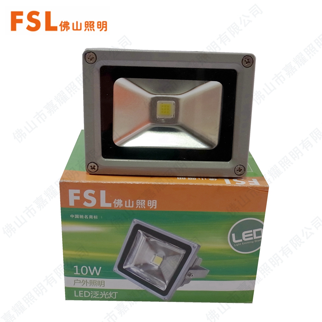 FSL佛山照明10W/20W/50WLED泛光燈 佛山照明投光燈具