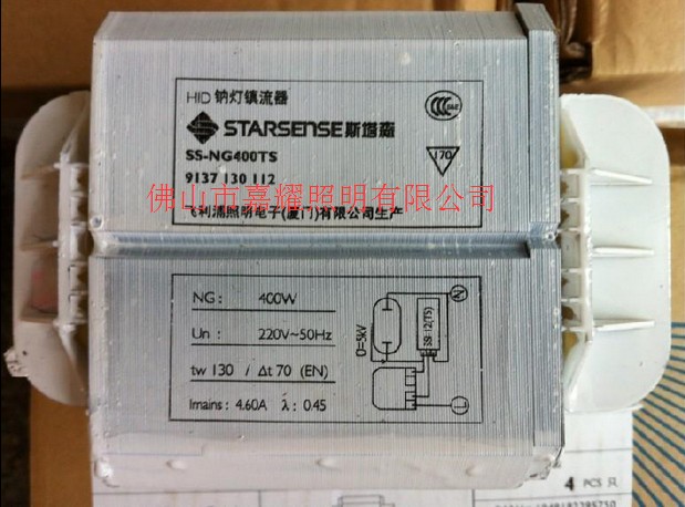 STARSENSE斯塔森SS-NG400TS 400W鈉燈鎮流器