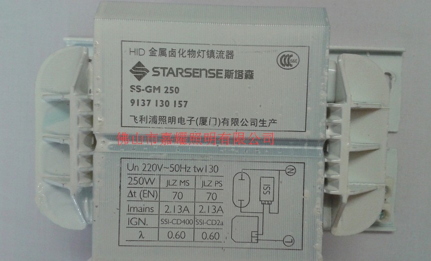 SS-GM250W金鹵燈鎮流器 飛利浦STARSENSE斯塔森品牌