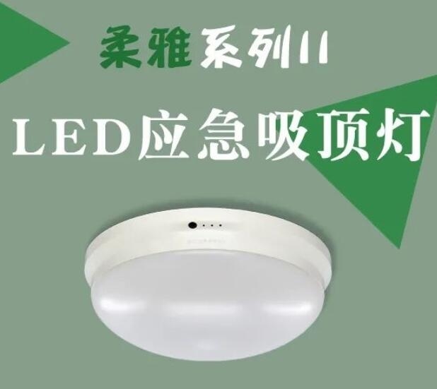 供應三雄柔雅12W 16W感應帶應急LED吸頂燈批發價格